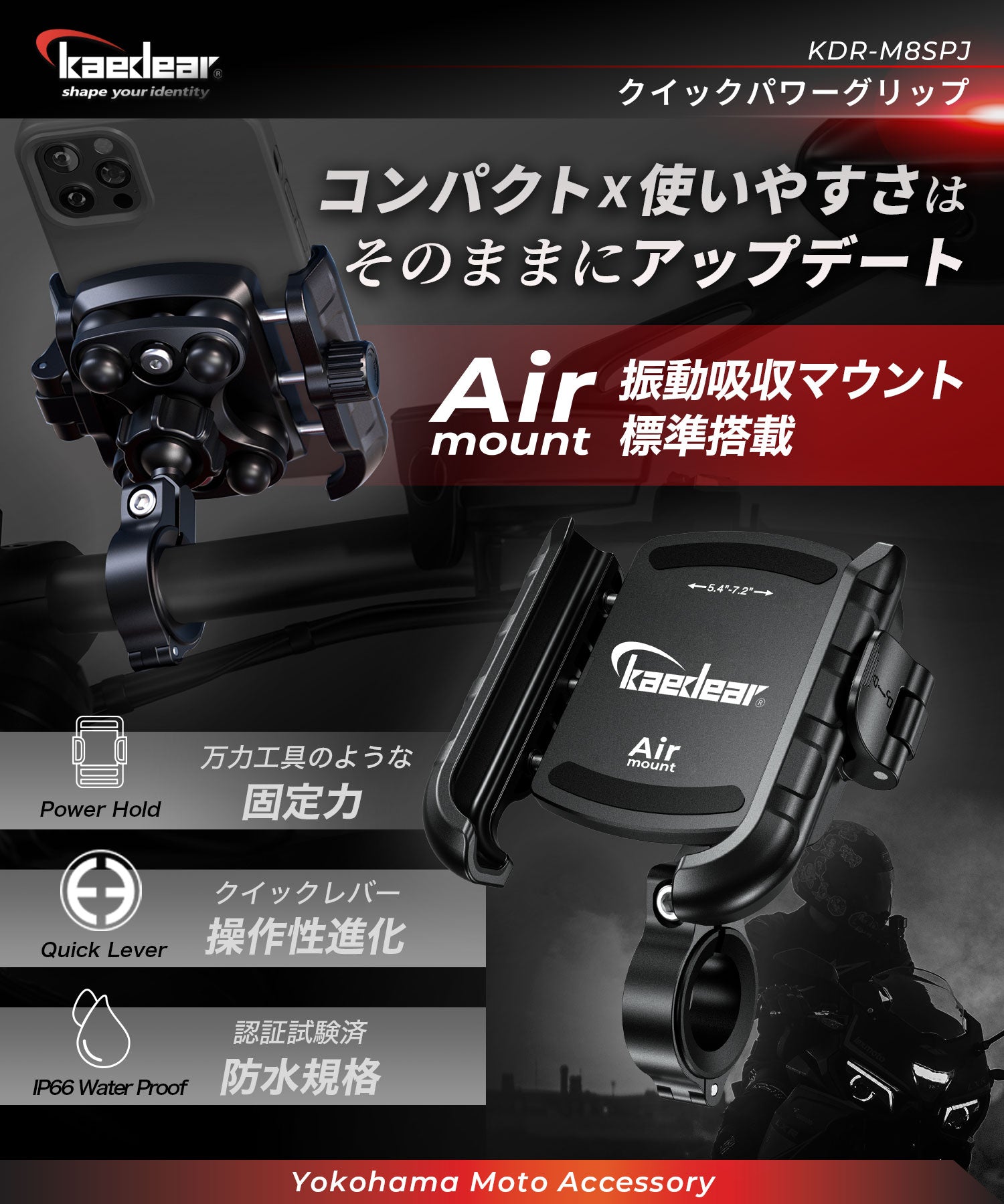 クイックパワーグリップ/Airマウント KDR-M8SPJ