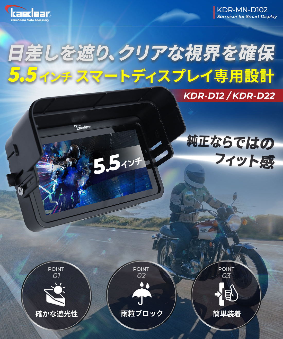 5.5インチモニターサンバイザー KDR-MN-D102