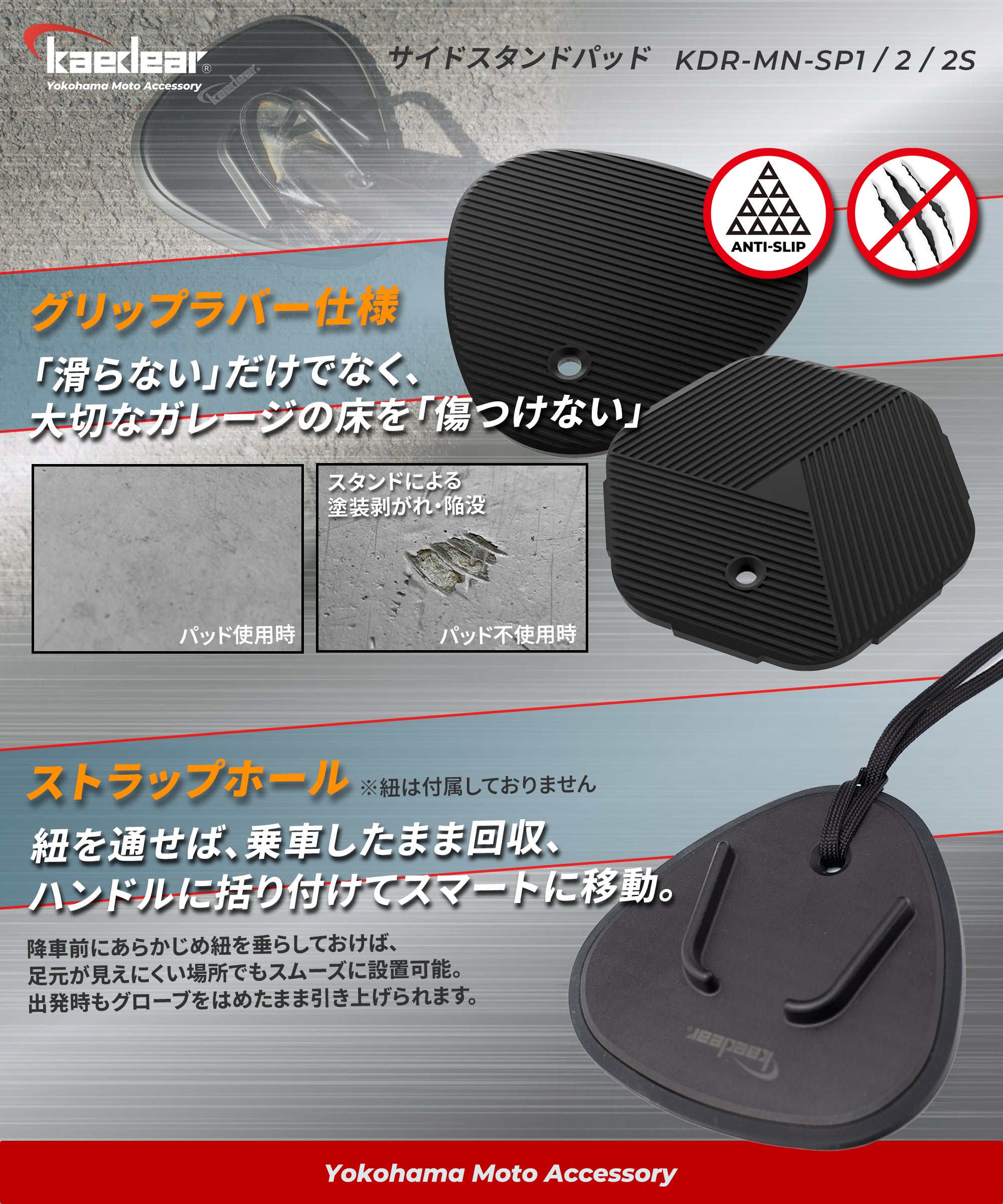 サイドスタンドパッド KDR-MN-SP1