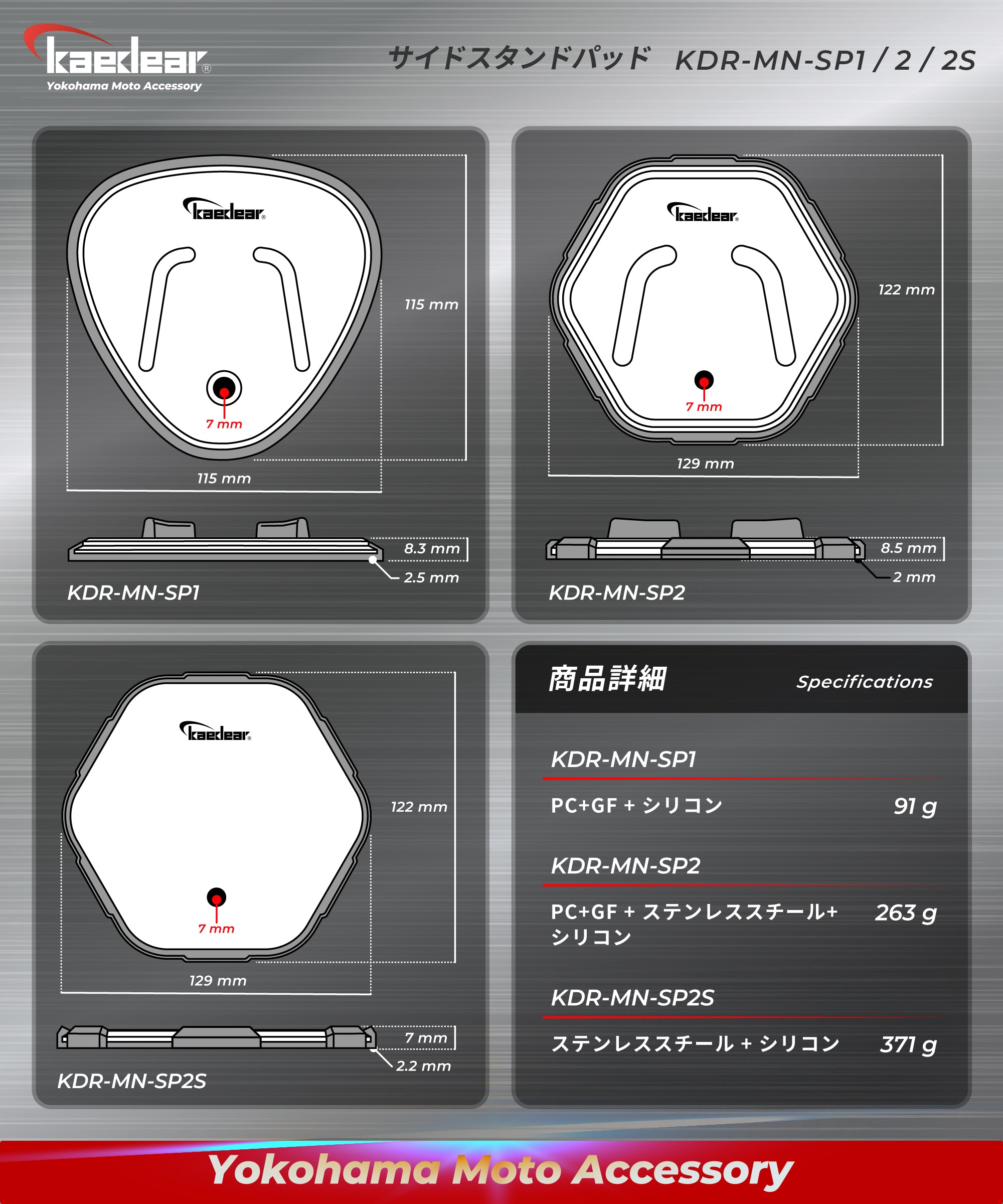 サイドスタンドパッド KDR-MN-SP1