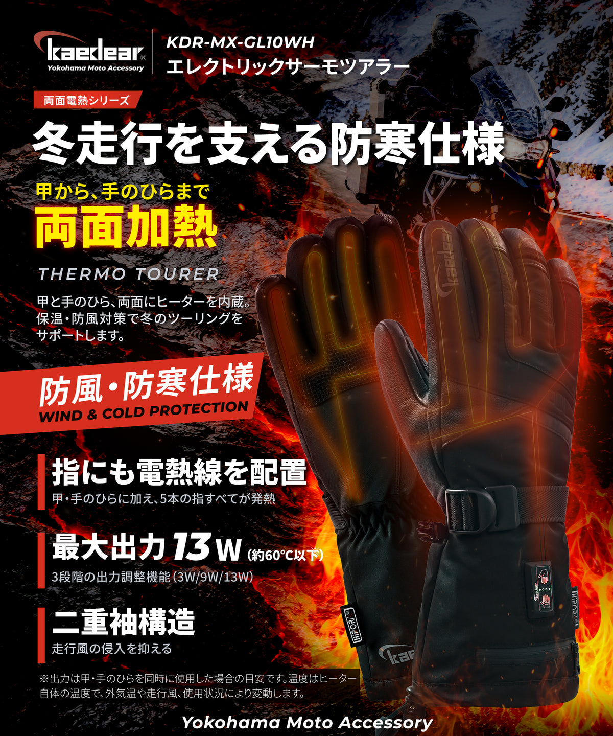 エレクトリック サーモ ツアラー KDR-MX-GL10WH-BK