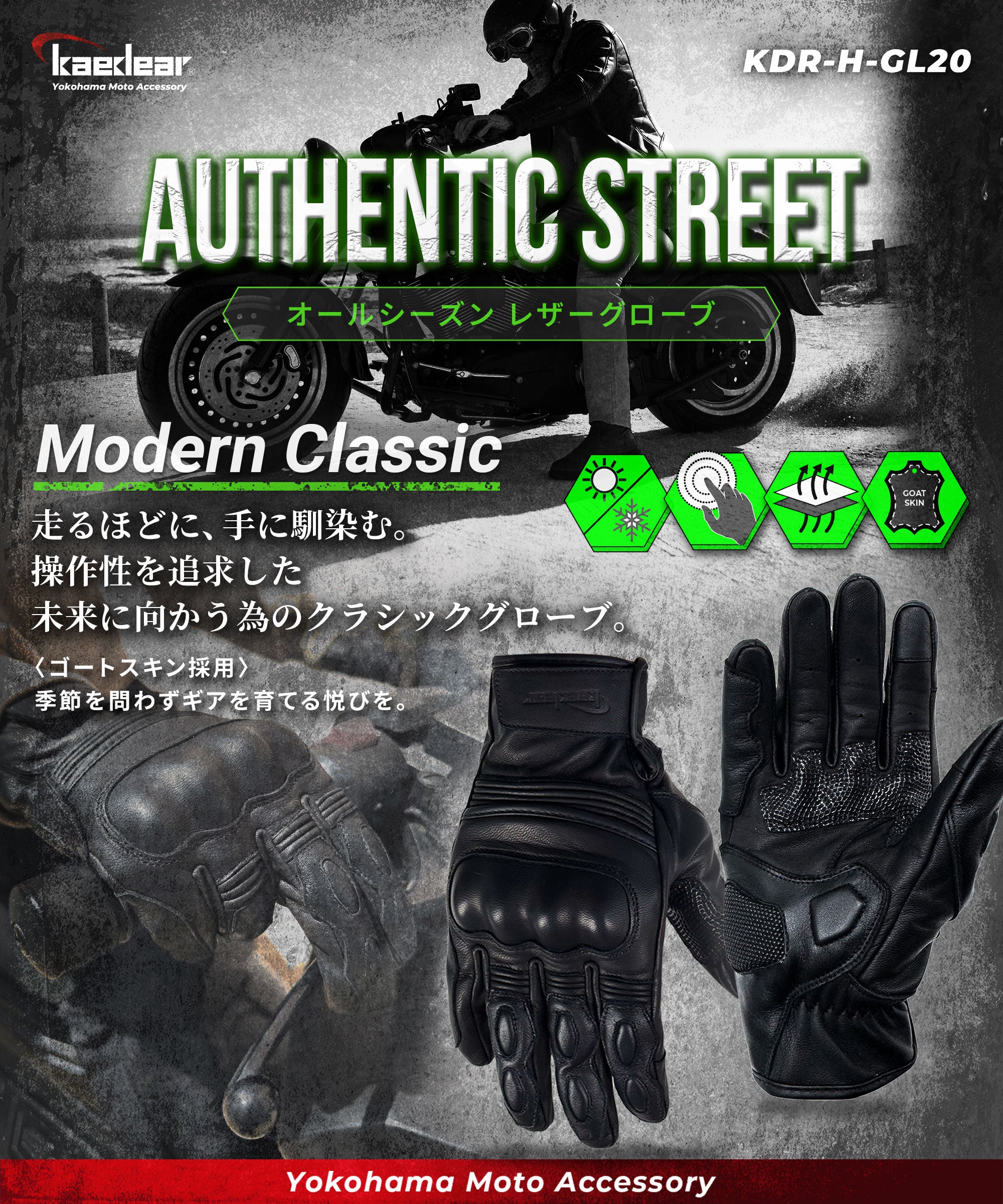オーセンティックストリートレザーグローブ KDR-H-GL20