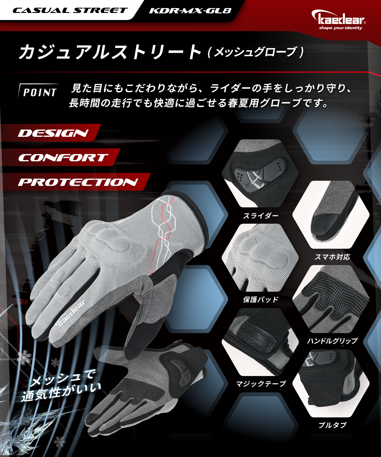 カジュアルストリート KDR-MX-GL8