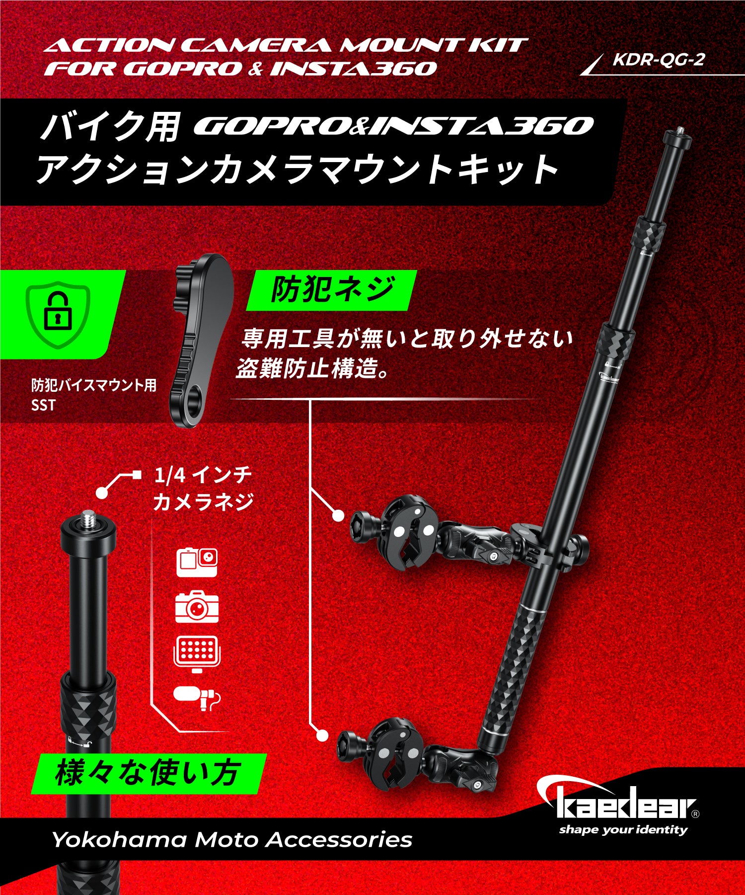GOPRO & INSTA360アクションカメラマウントキット KDR-QG2