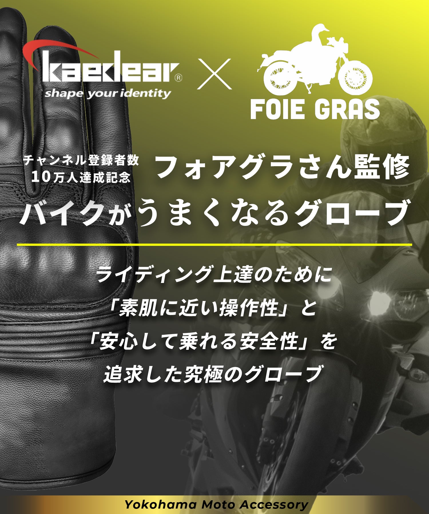 フォアグラさん監修 バイクが上手くなるグローブ KDR-RC-GL2-BK-NL