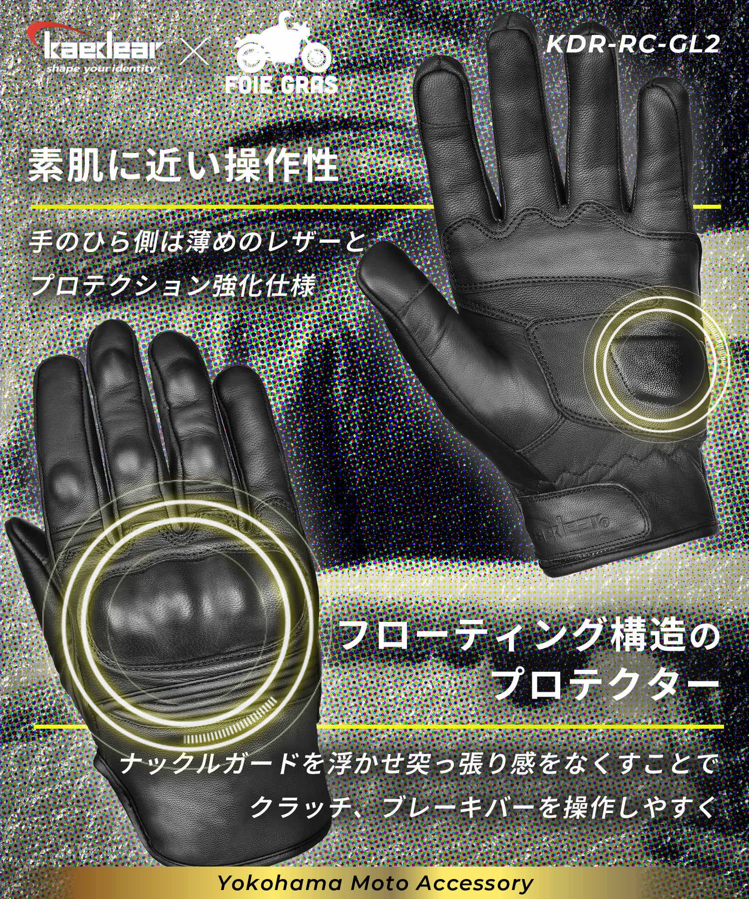 フォアグラさん監修 バイクが上手くなるグローブ KDR-RC-GL2-BK-NL