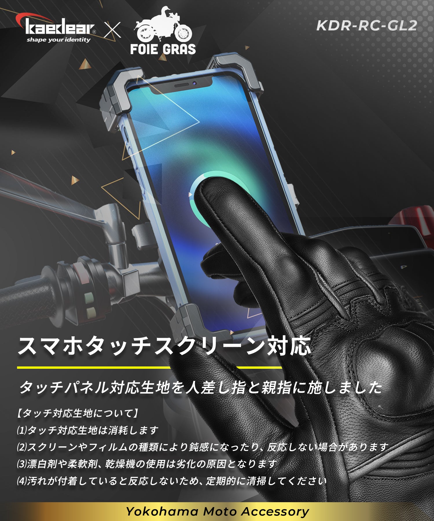フォアグラさん監修 バイクが上手くなるグローブ KDR-RC-GL2-BK-NL