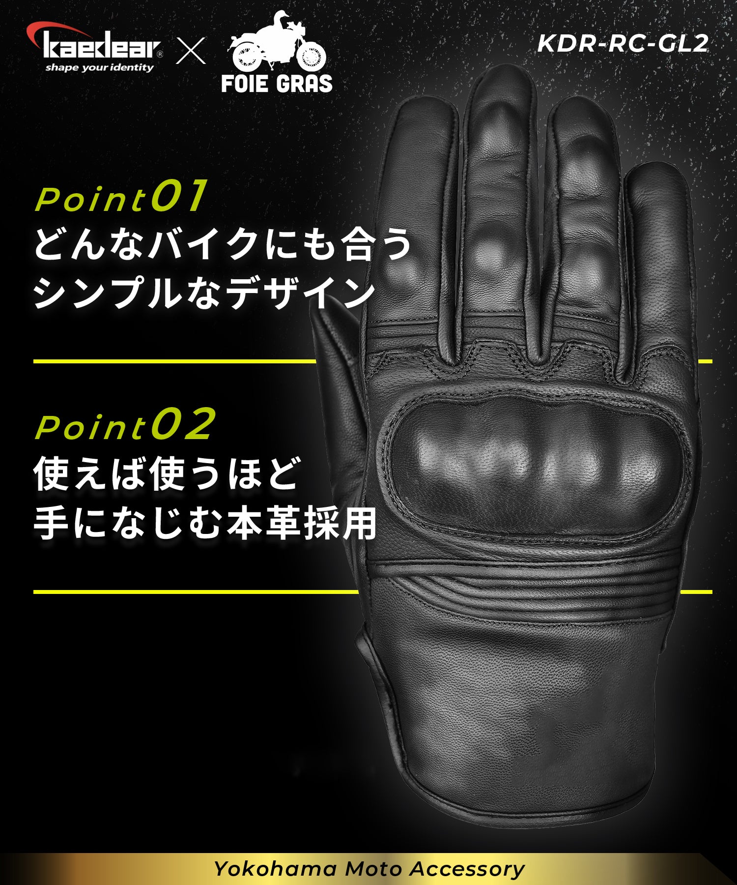 フォアグラさん監修 バイクが上手くなるグローブ KDR-RC-GL2-BK-NL