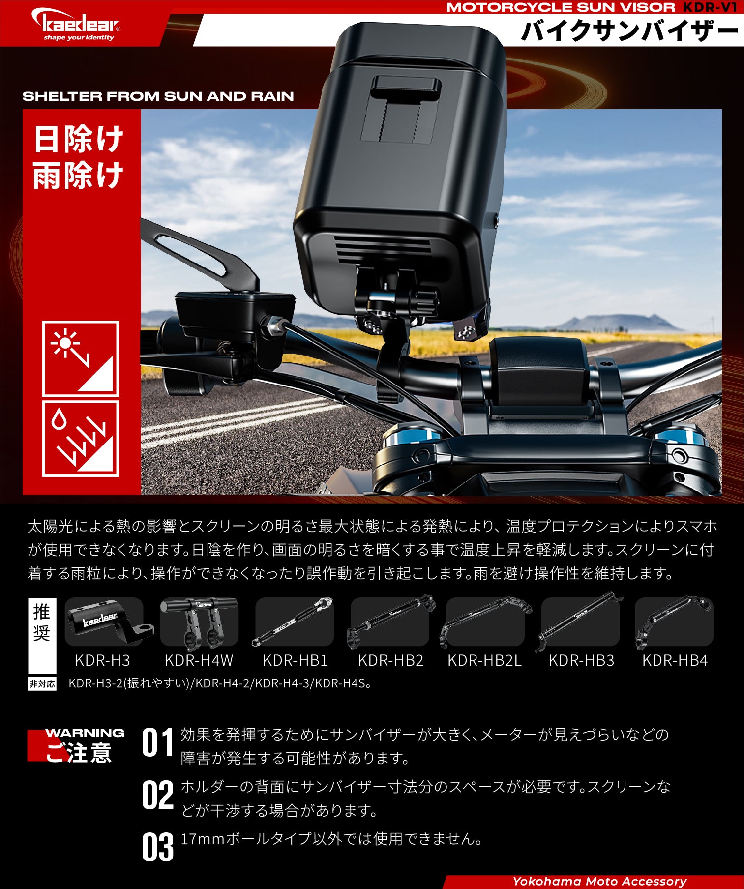サンバイザー コアキシャルタイプ KDR-V1