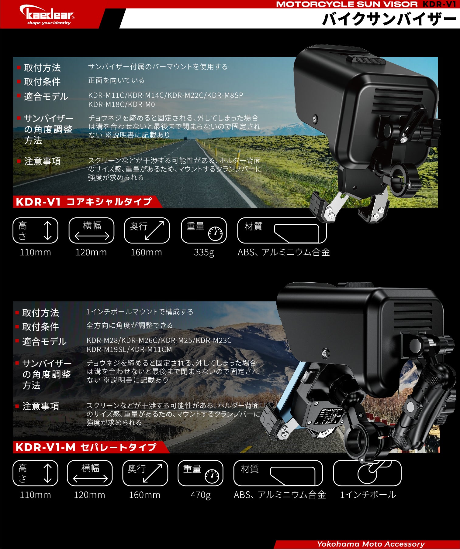 サンバイザー コアキシャルタイプ KDR-V1