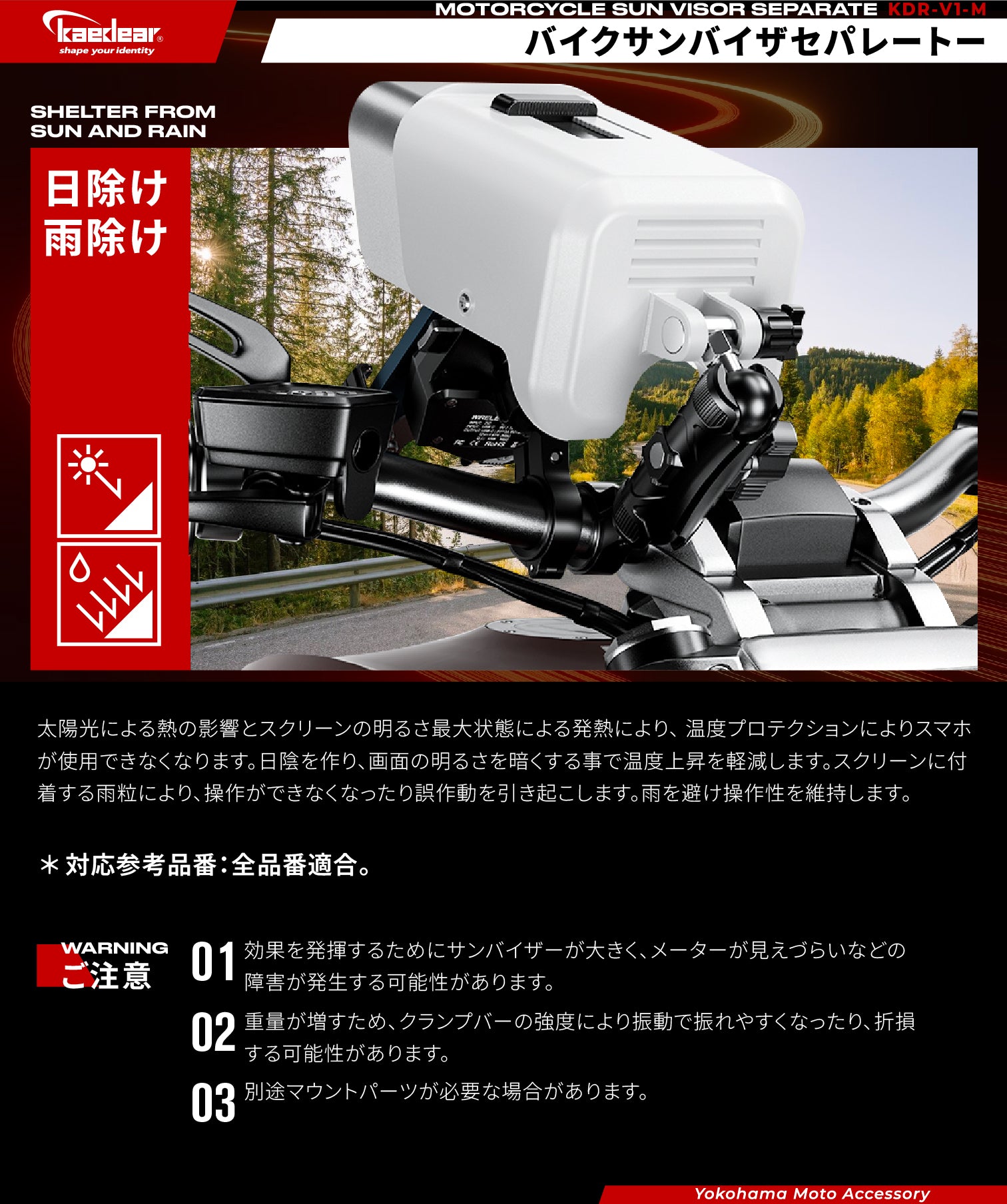 サンバイザー セパレートタイプ KDR-V1-M