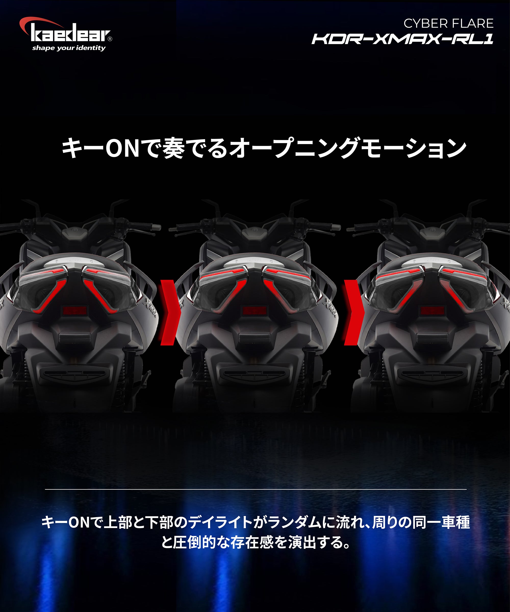 Cyber LED YAMAHA XMAX カスタムテールライト CYBERFLARE サイバーフレア KDR-XMAX-RL1