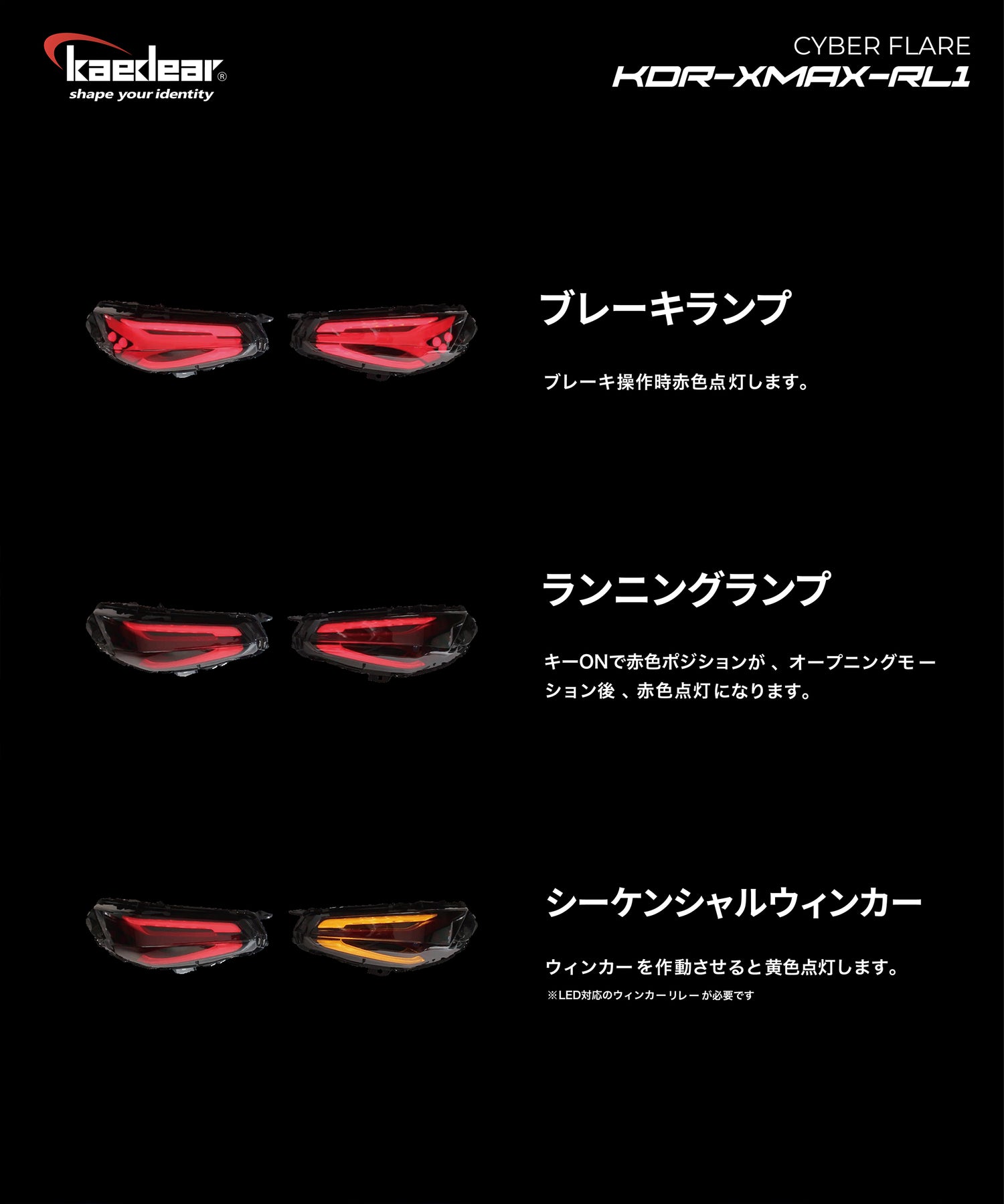 Cyber LED YAMAHA XMAX カスタムテールライト  CYBERFLARE サイバーフレア KDR-XMAX-RL1