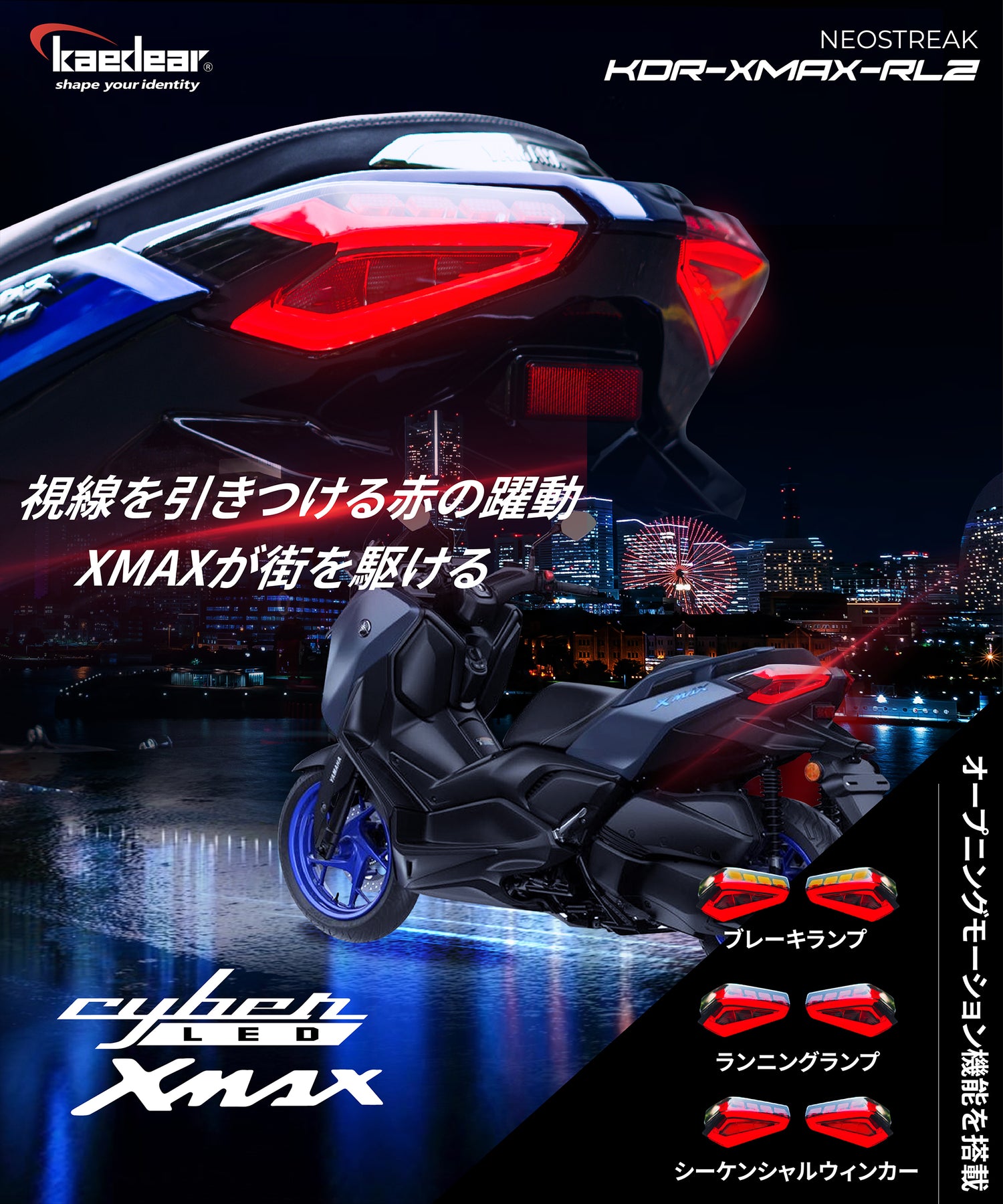 Cyber LED YAMAHA XMAX カスタムテールライト  NEOSTREAK ネオストリーク KDR-XMAX-RL2