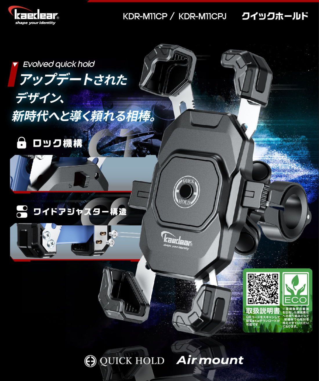 クイックホールドⅡ / Airアブソーバー KDR-M11CPJ