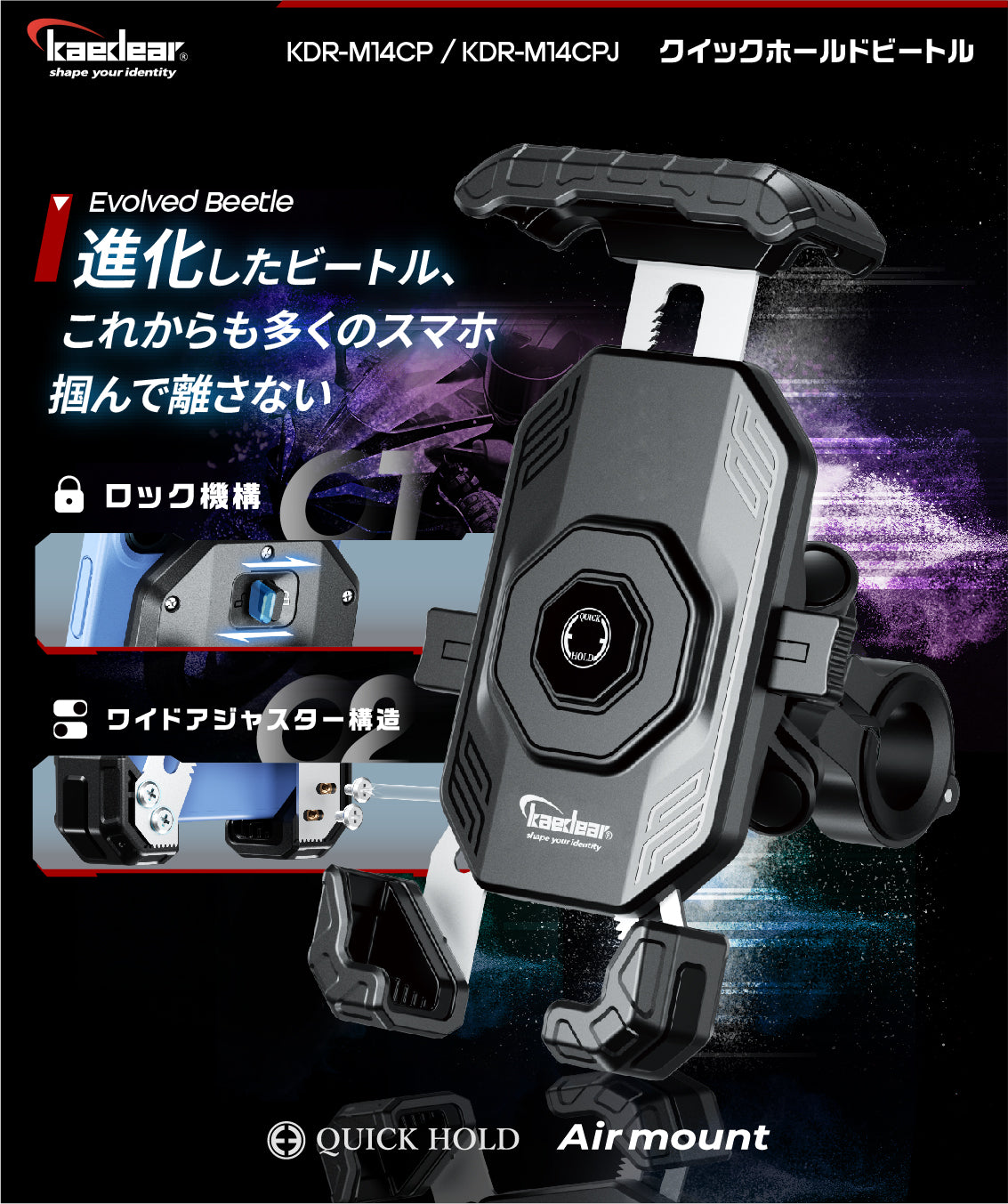 クイックホールドビートルⅡ / Airアブソーバー KDR-M14CPJ