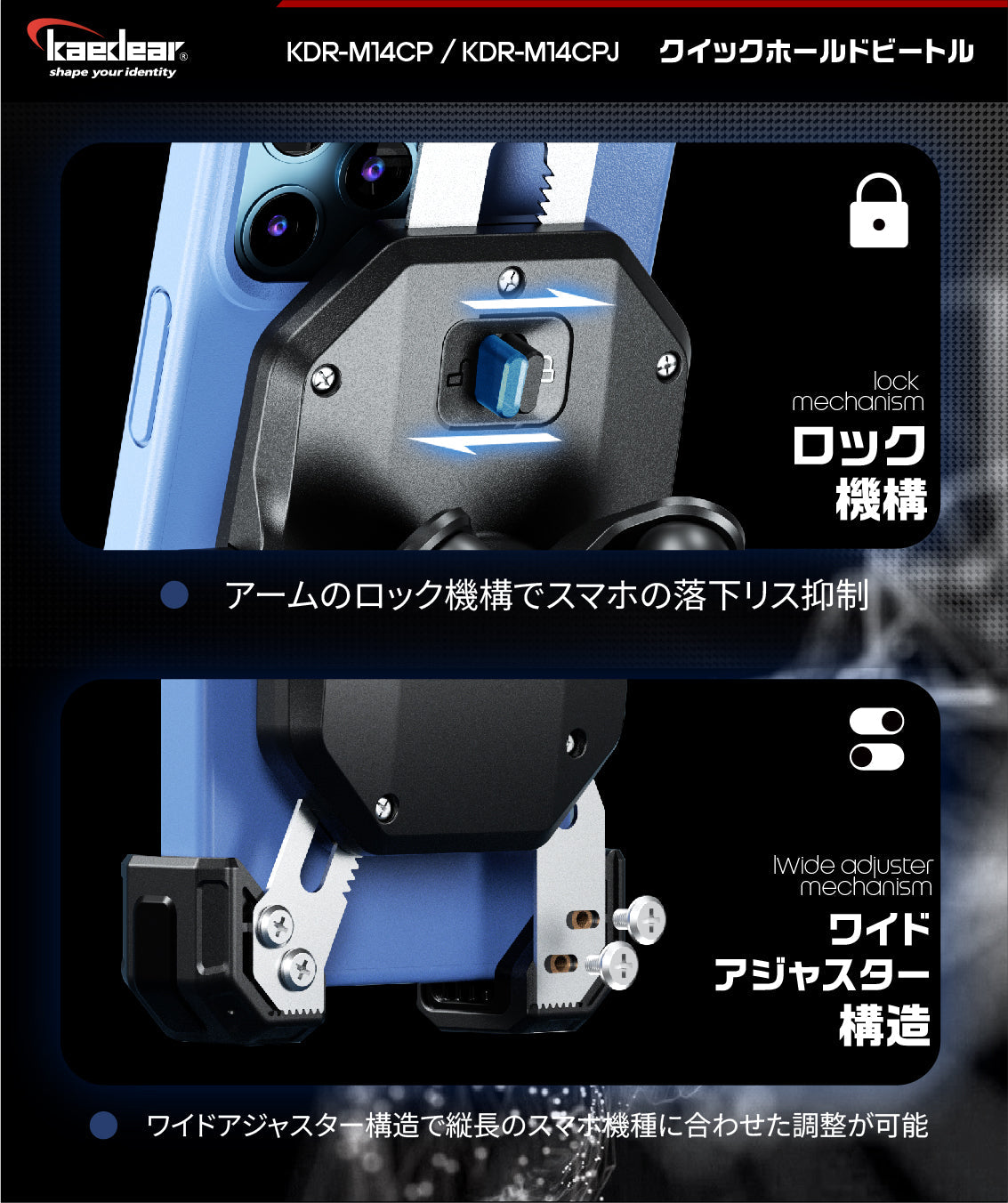 クイックホールドビートルⅡ KDR-M14CP