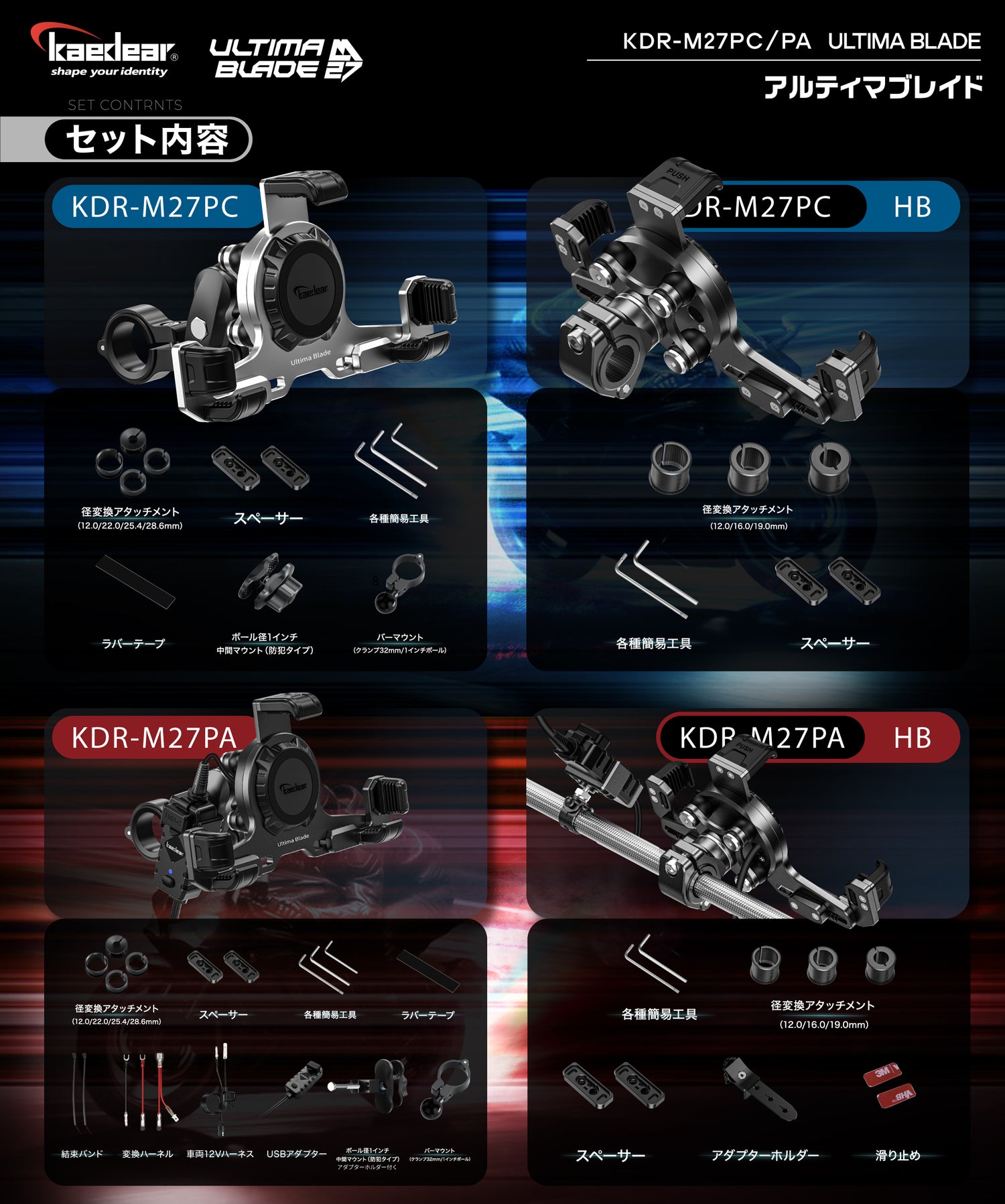 アルティマブレイド/Air Mount KDR-M27PC (1インチボール)