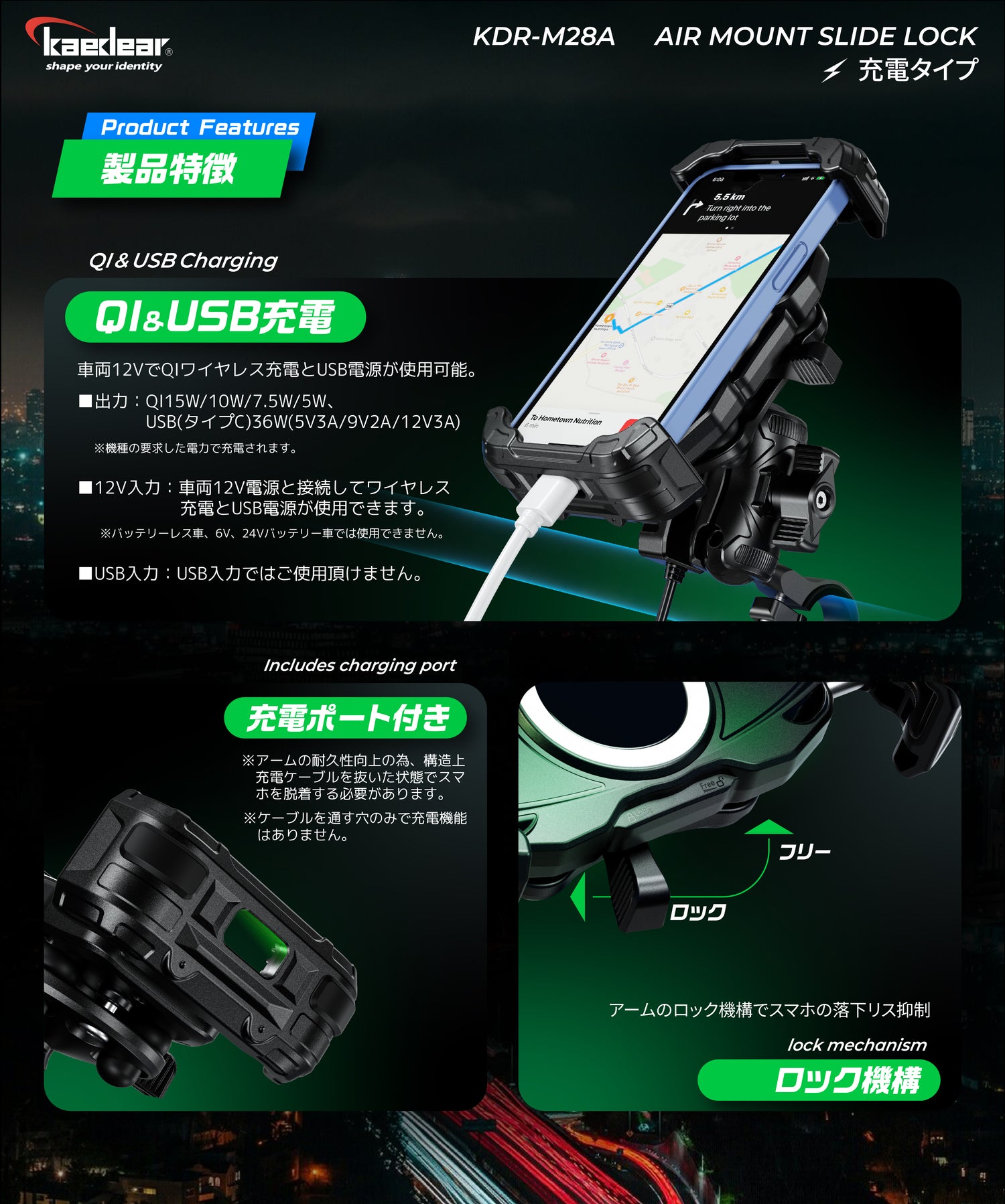 スライドロック/Air Mount KDR-M28A (充電スマホホルダー)