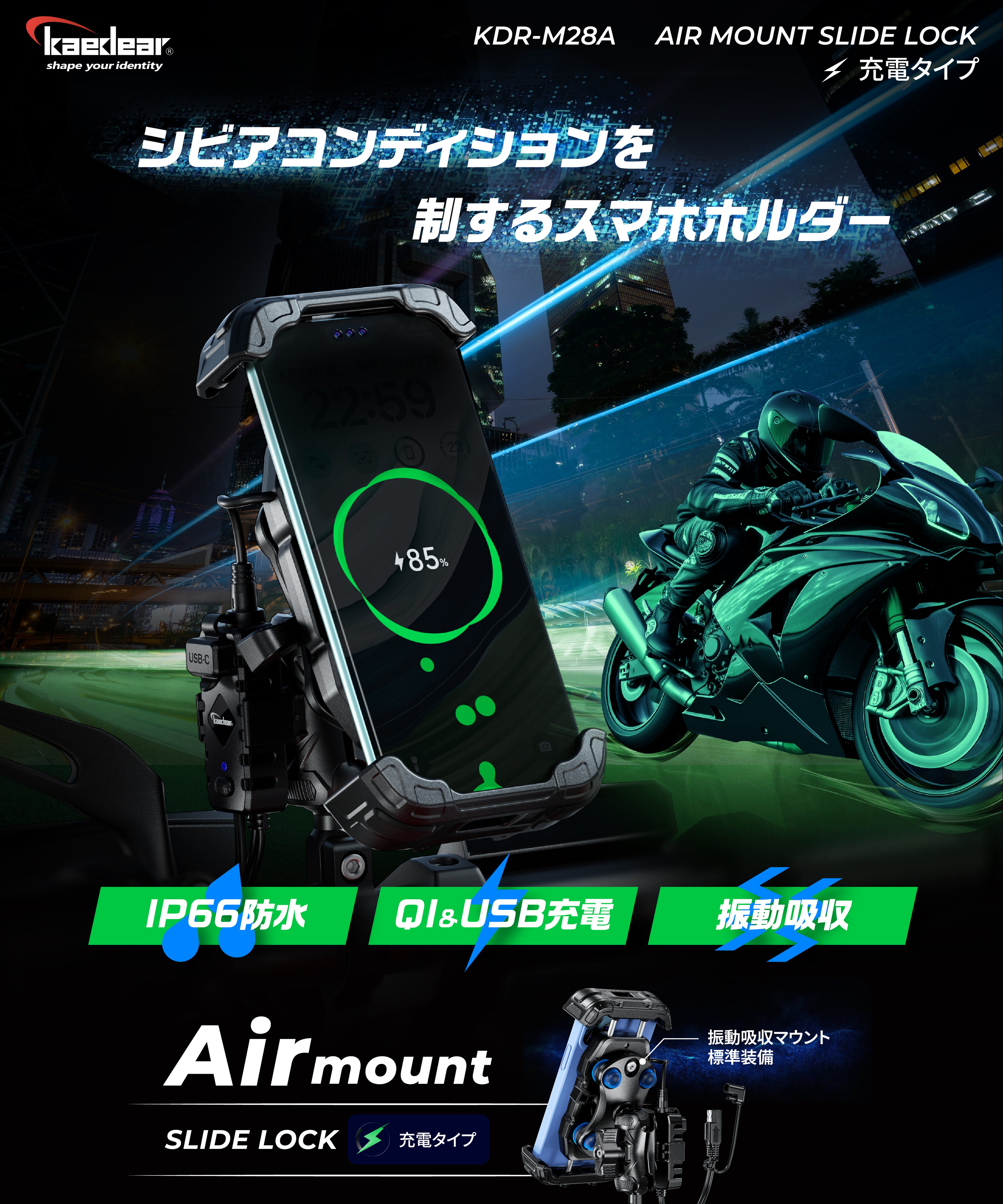 スライドロック/Air Mount KDR-M28A (充電スマホホルダー)
