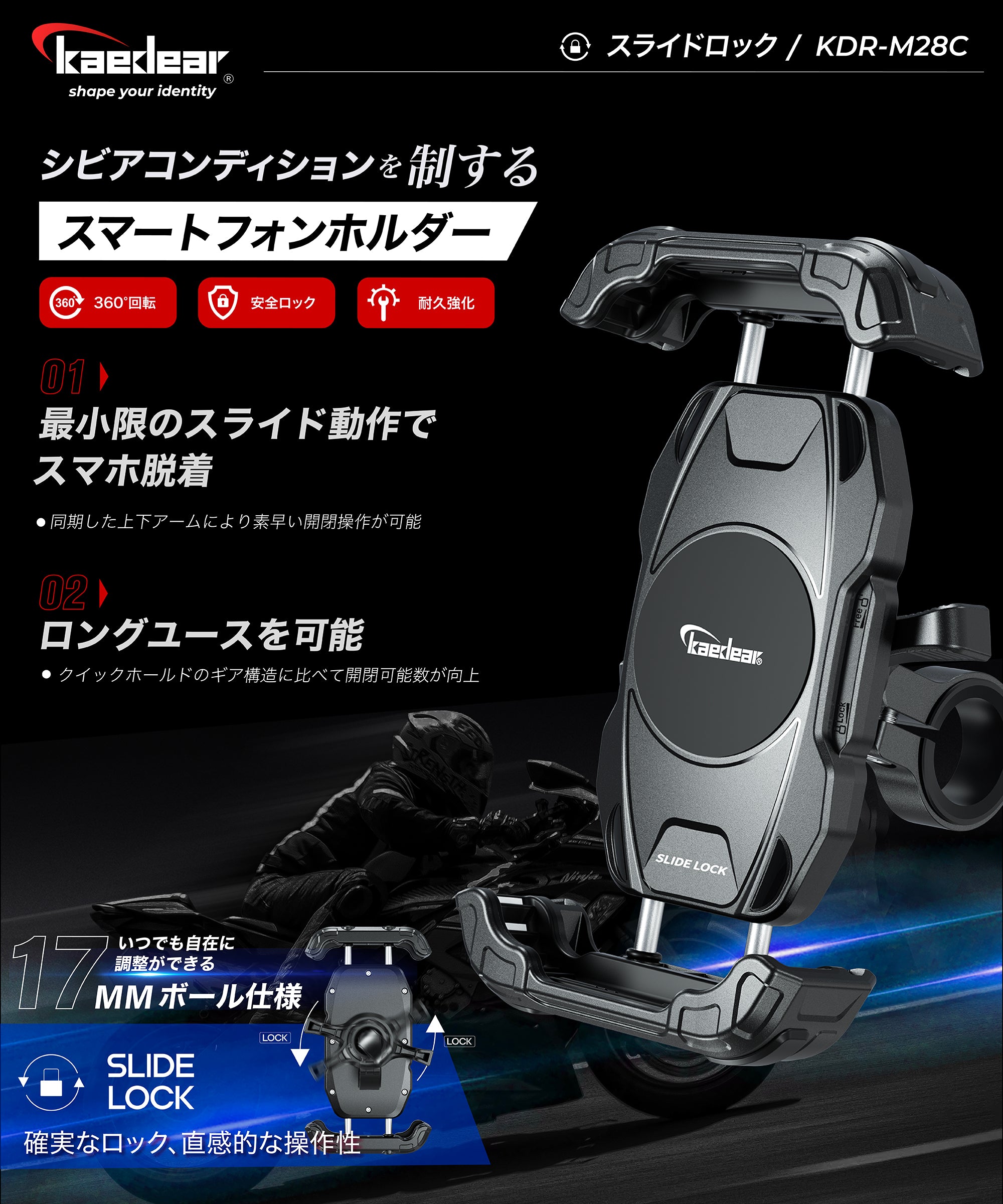 スライドロック KDR-M28C