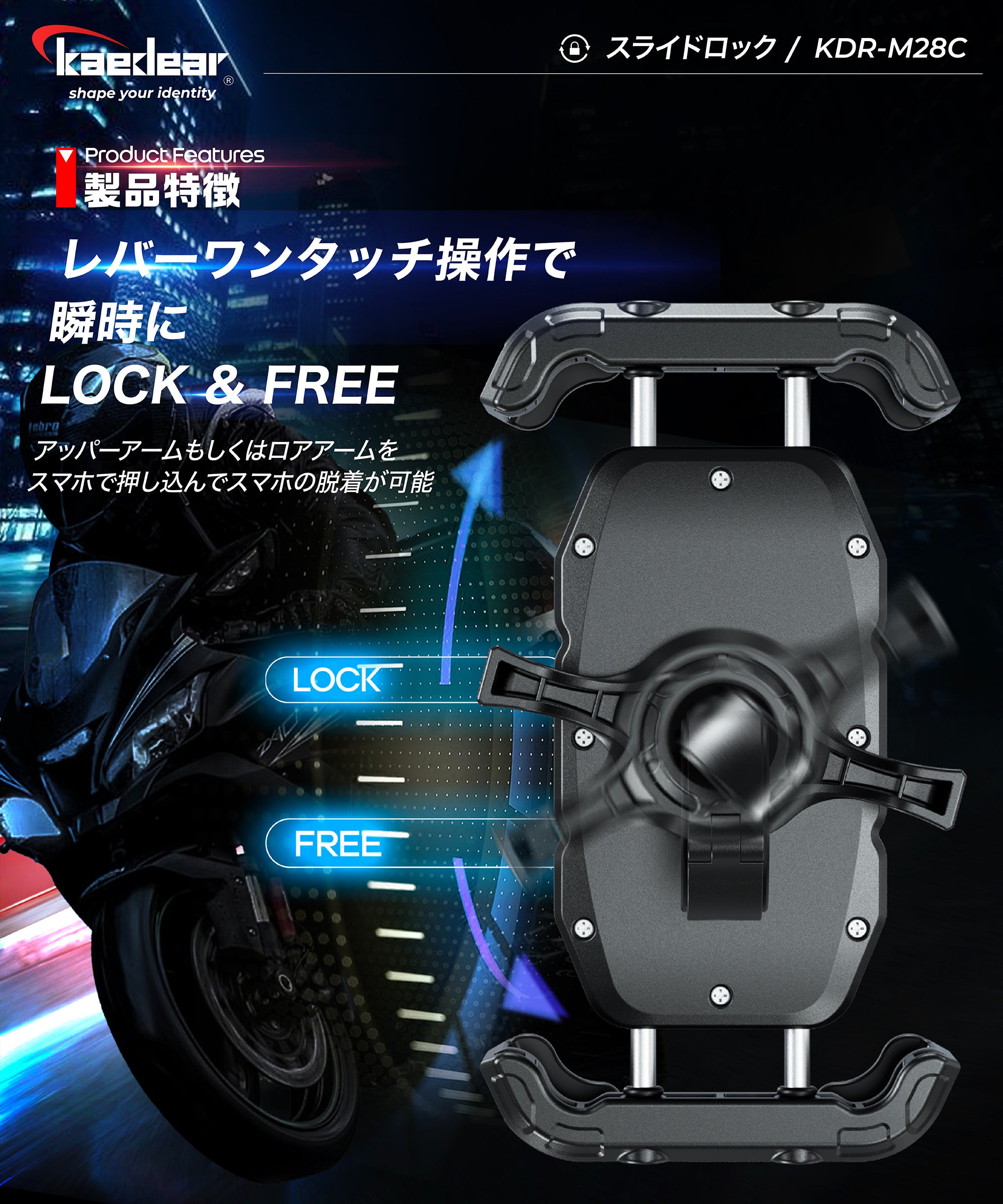 スライドロック KDR-M28C