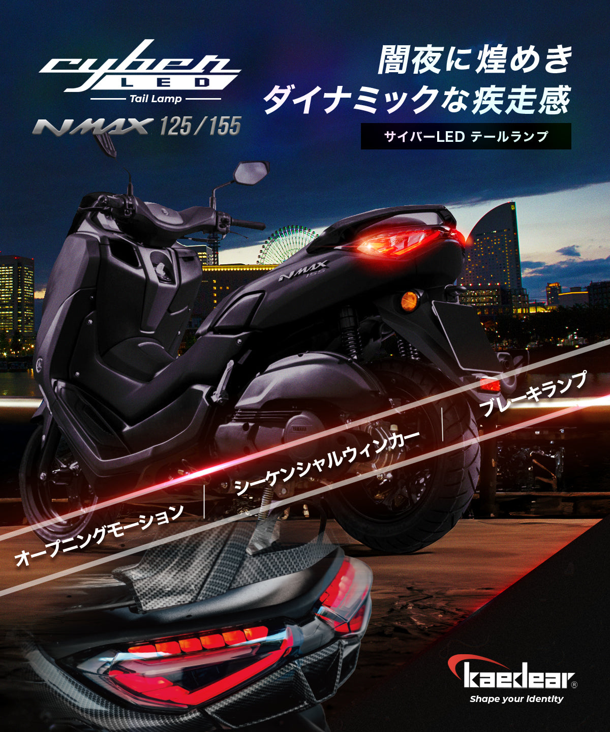 サイバーLEDカスタムテールライト KDR-NMAX-RL1