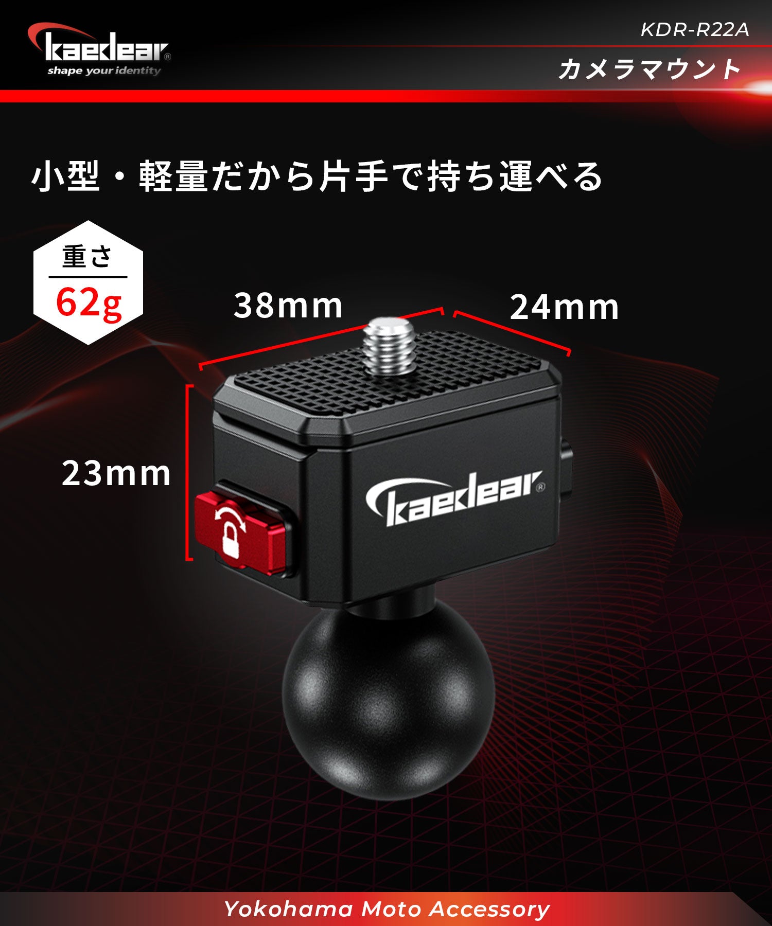 アルミ製 カメラマウント1/4 KDR-R22A