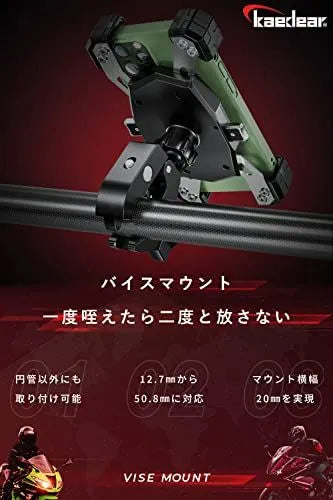 Kaedear(カエディア) バイク スマホホルダー バイスマウント 12.7mm~50.8mm KDR-R23B (17mmボール)