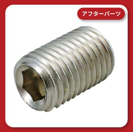 KDR-HB3 ハンドルブレース長さ調整用イモネジ1本