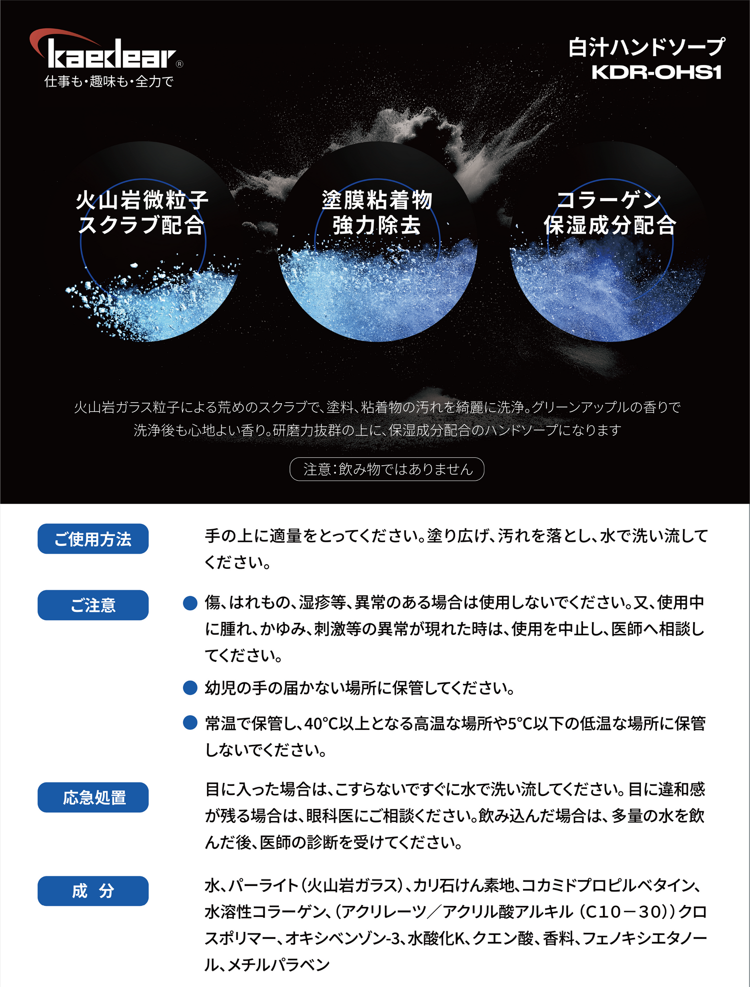 Kaedear DIYが楽しくなる白汁 ハンドソープ 300ml KDR-OHS1