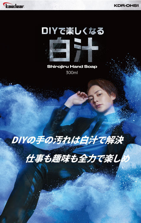 Kaedear DIYが楽しくなる白汁 ハンドソープ 300ml KDR-OHS1