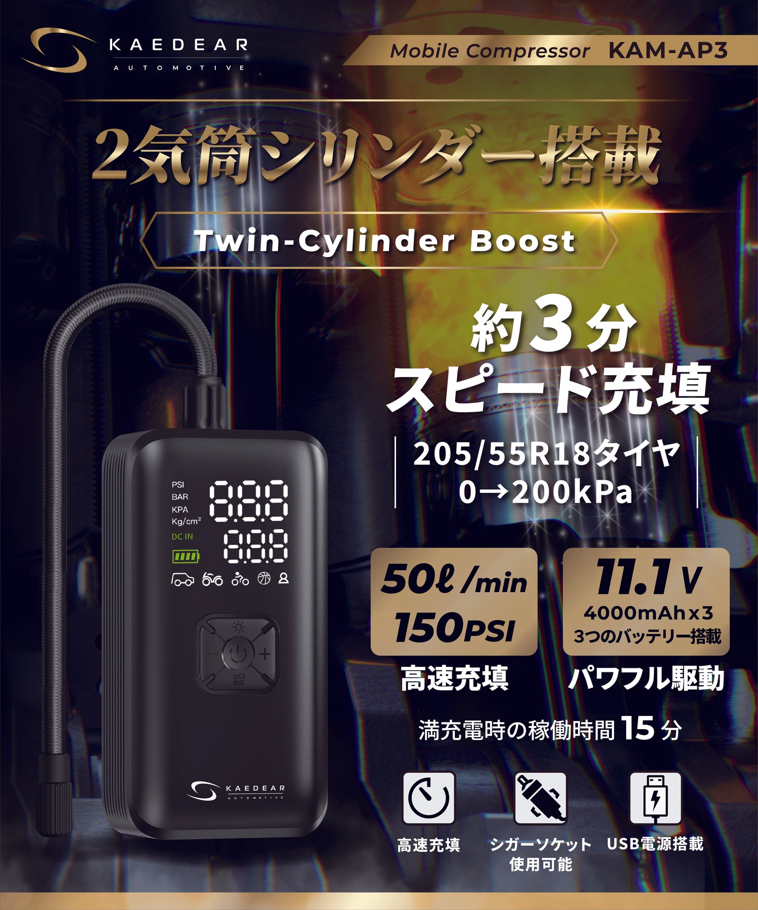 2気筒ハイブリッドモバイルコンプレッサー KAM-AP3