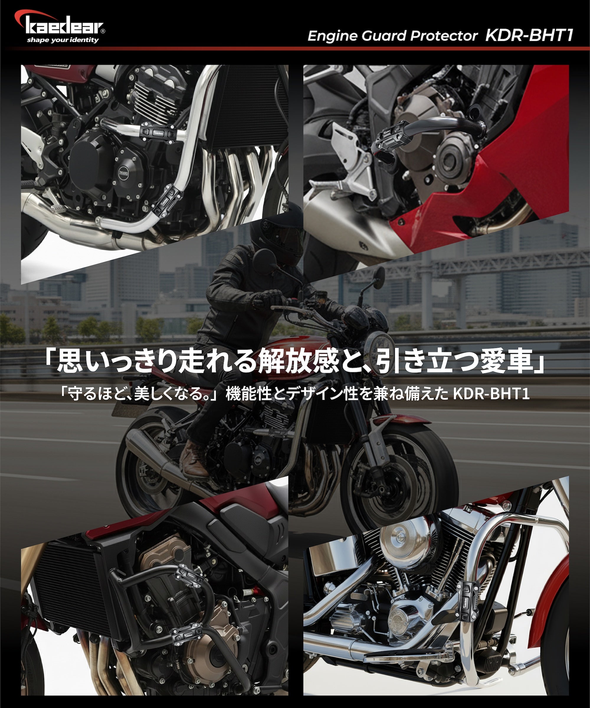 エンジンガードプロテクター KDR-BHT1