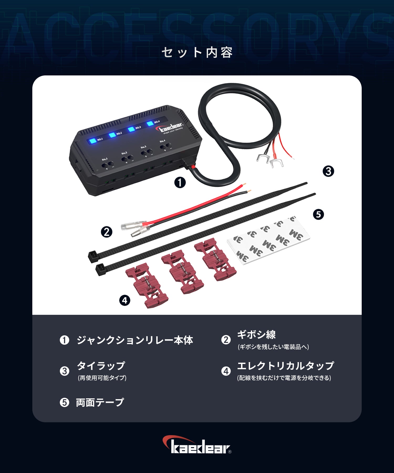 ジャンクションパワーリレー KDR-E1