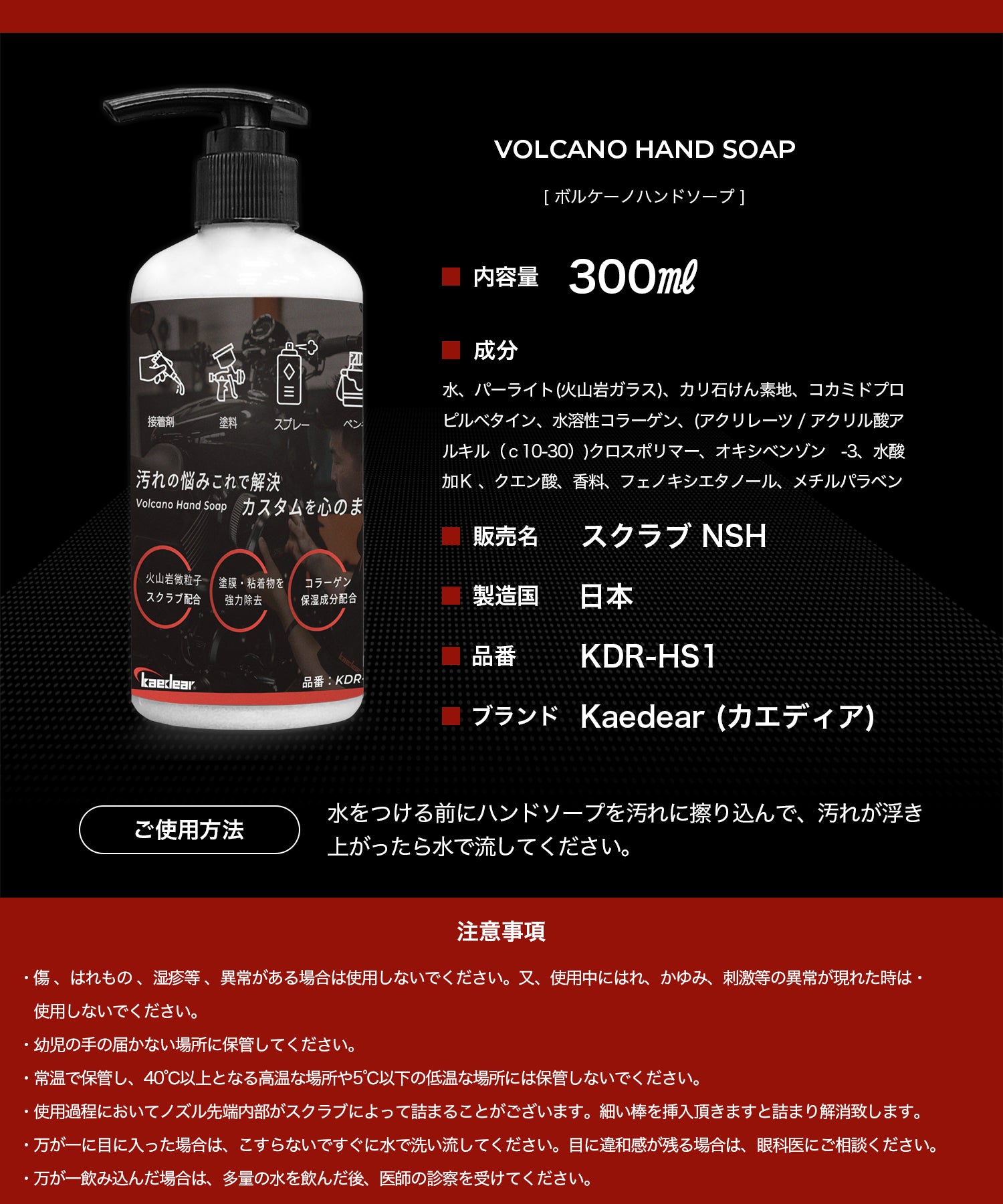 特価SAIL 20%オフ KDR-HS1 ボルケーノ ハンドソープ スクラブ 業務用 工業用 塗装 DIY 作業 手洗い石鹼 ハンドクリーナー ポンプ容器 300ml