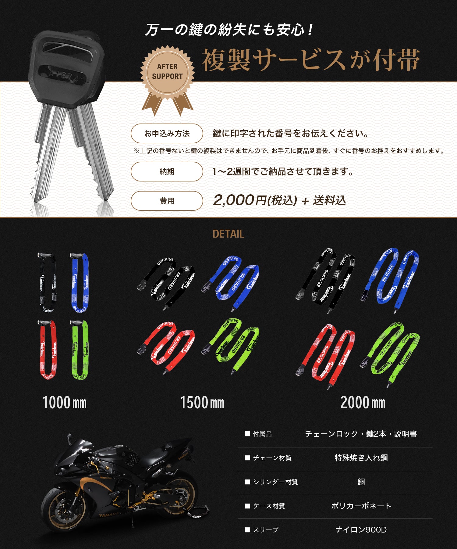 SP-GUARD タイプ チェーン KDR-LK1