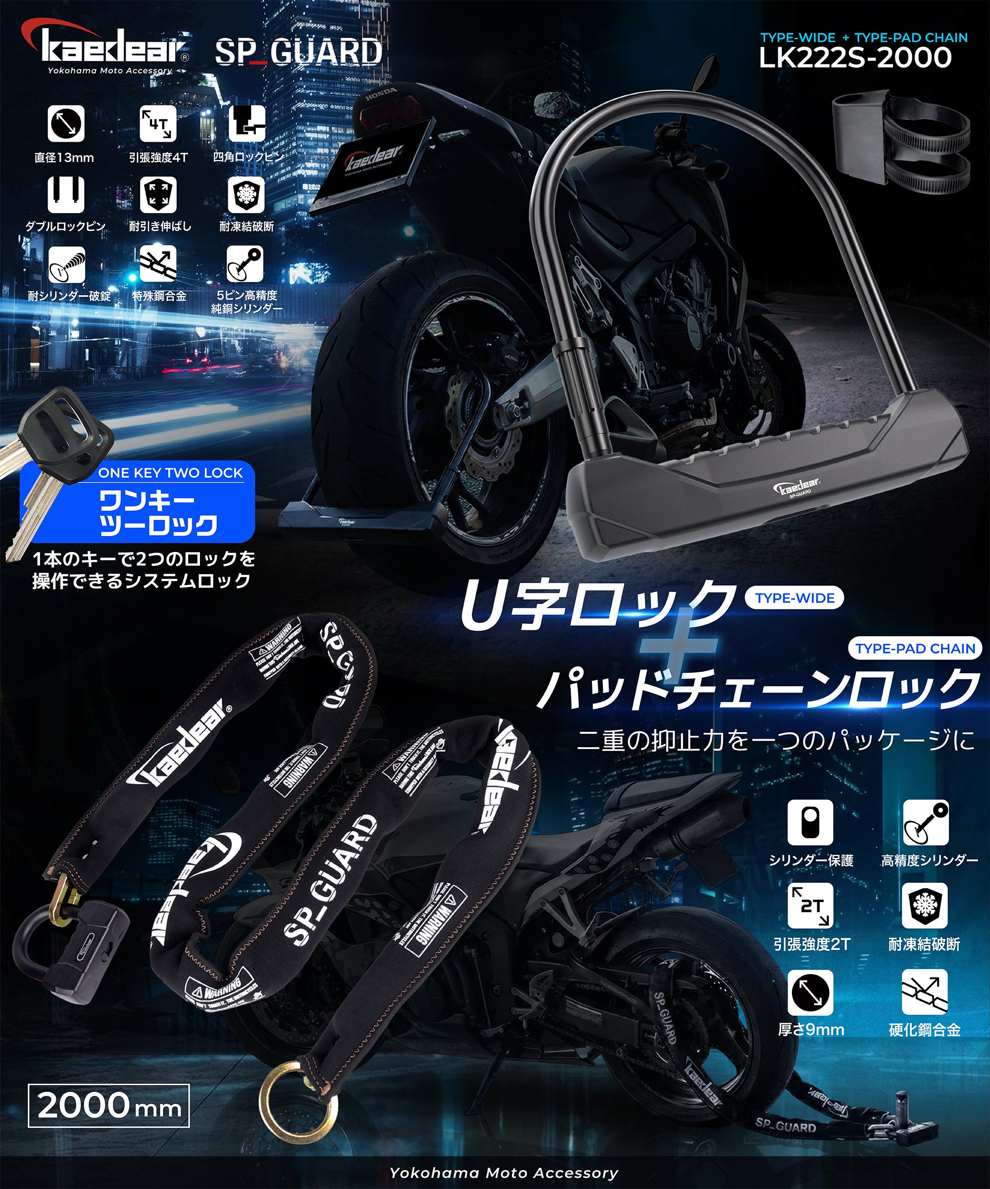 SP_GUARD Type-U WIDE+Type-Pad Chain KDR-LK222S-2000