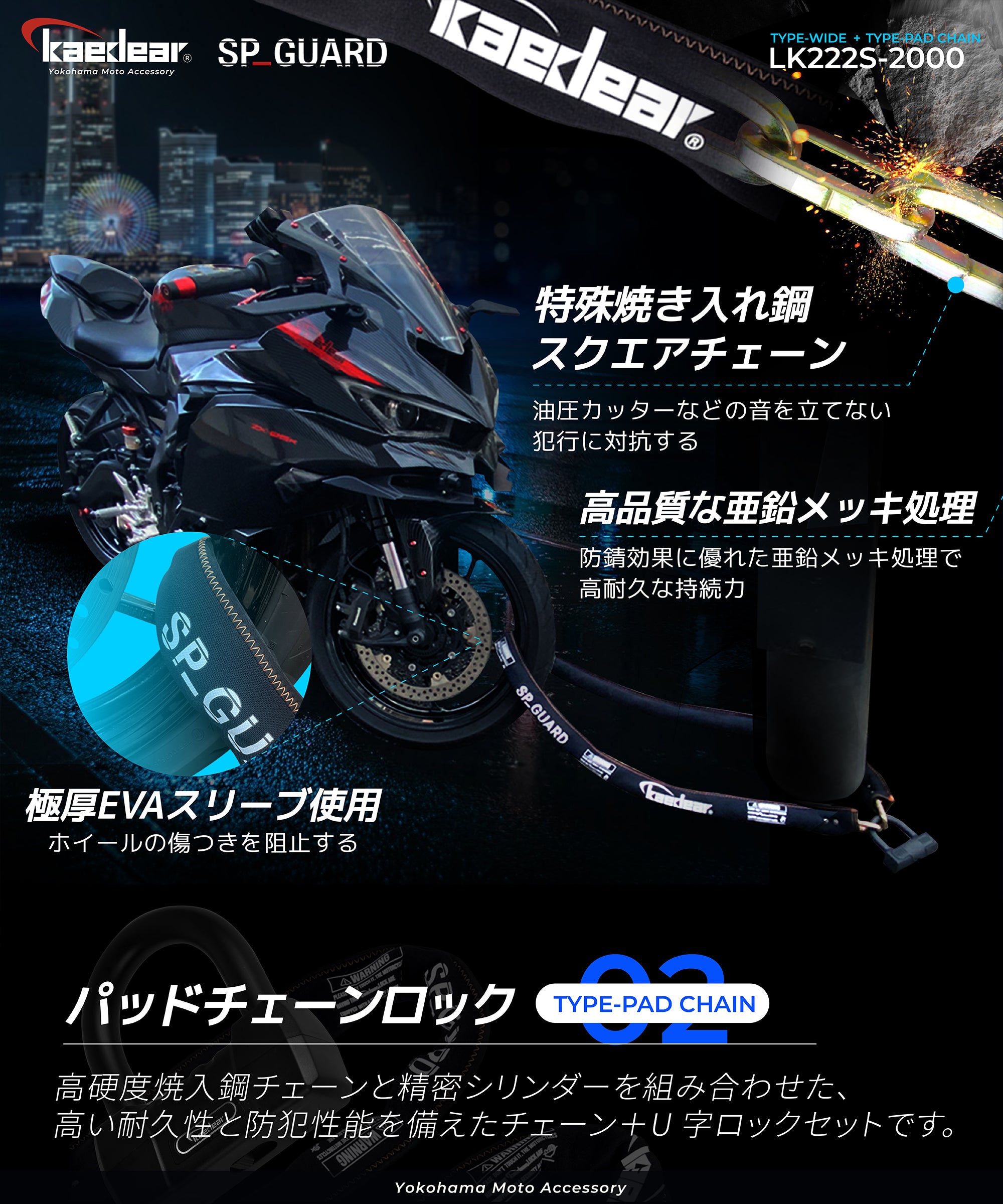 SP_GUARD Type-U WIDE+Type-Pad Chain KDR-LK222S-2000