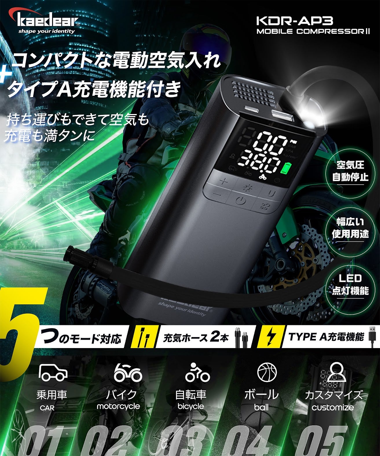 多機能モバイルコンプレッサー KDR-AP3