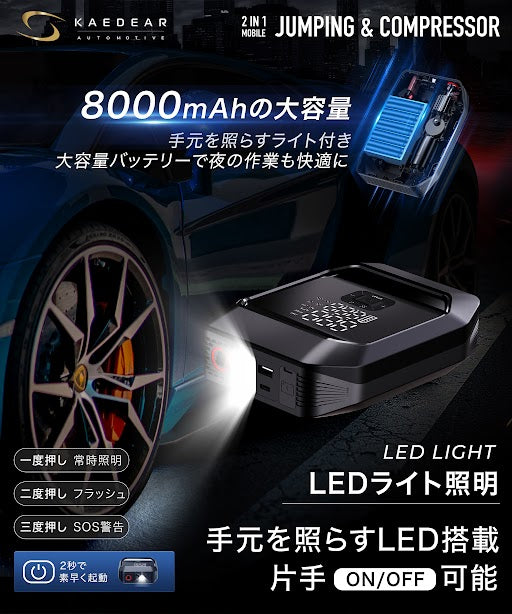 2in1 Jumping & Compressor KAM-AP1