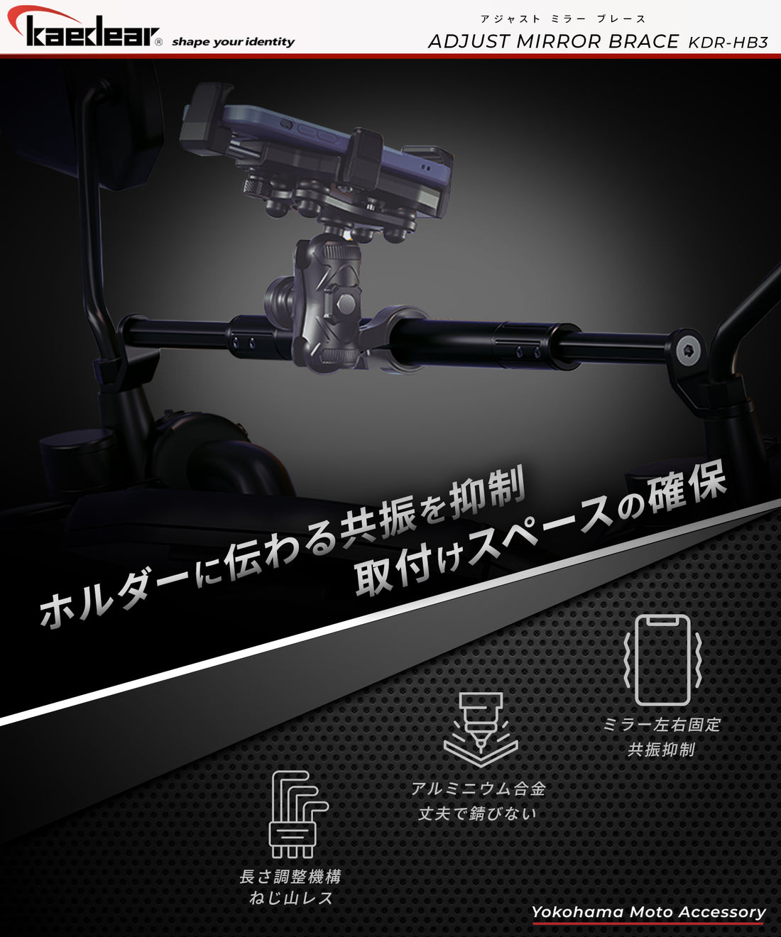 Adjustable mirror brace KDR-HB3