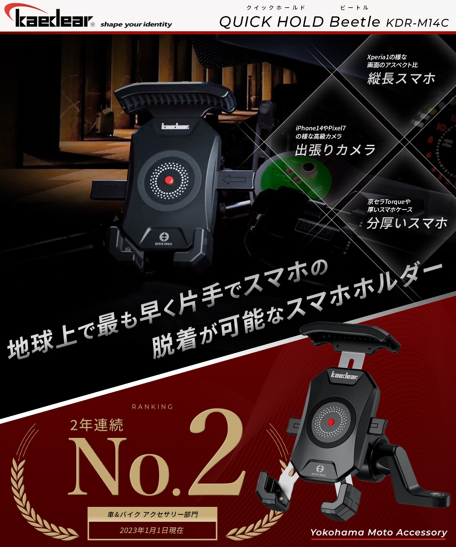 クイックホールド ビートル KDR-M14C