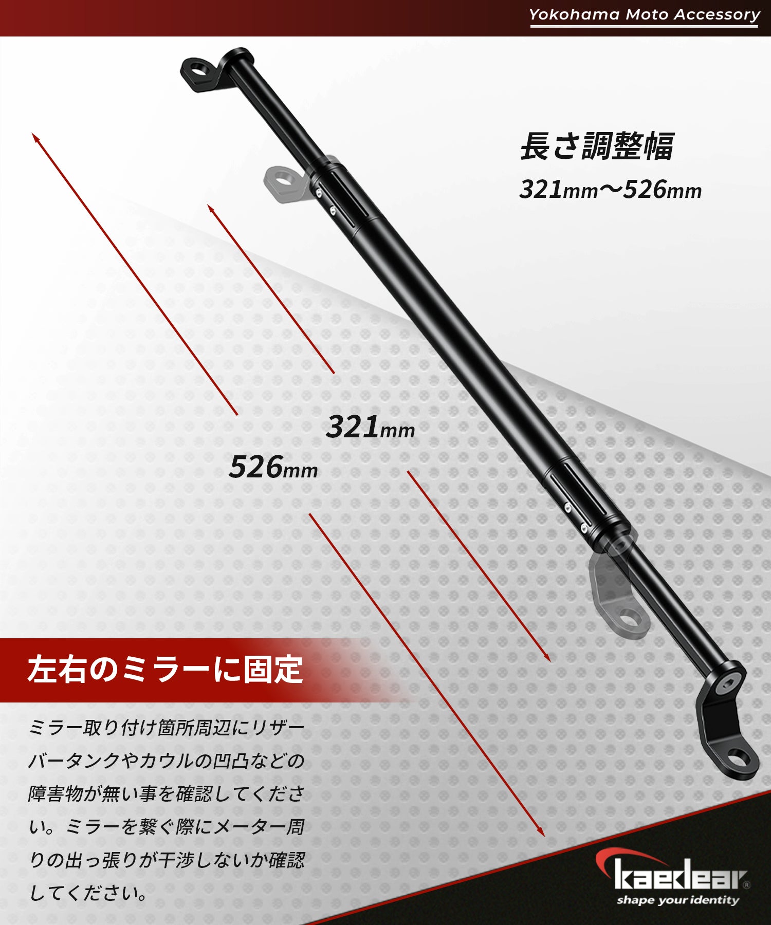 Adjustable mirror brace KDR-HB3