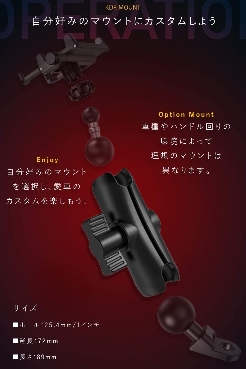 KDRマウント 全長90mm 1インチ(25.4mm) - Kaedear(カエディア)