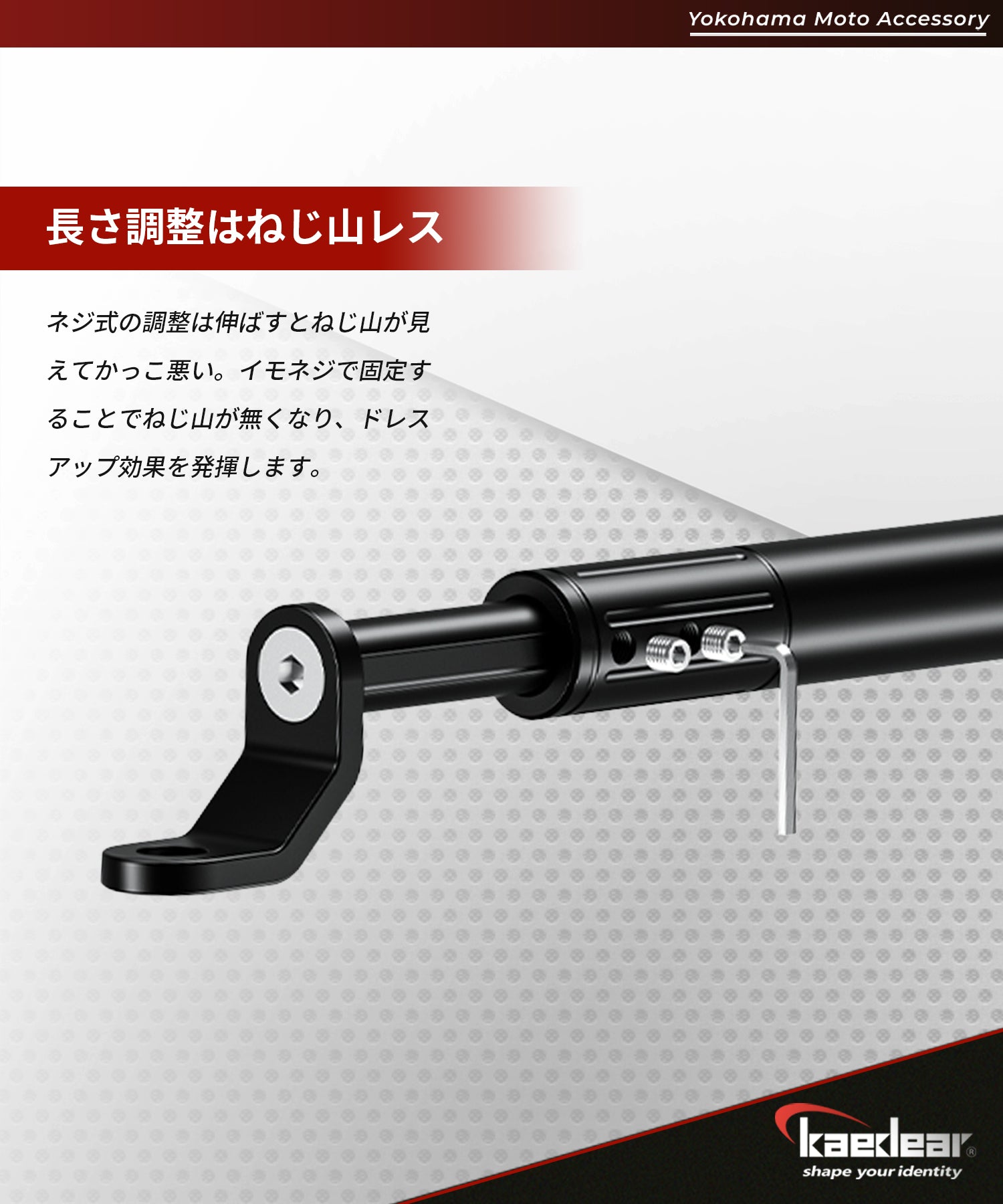Adjustable mirror brace KDR-HB3