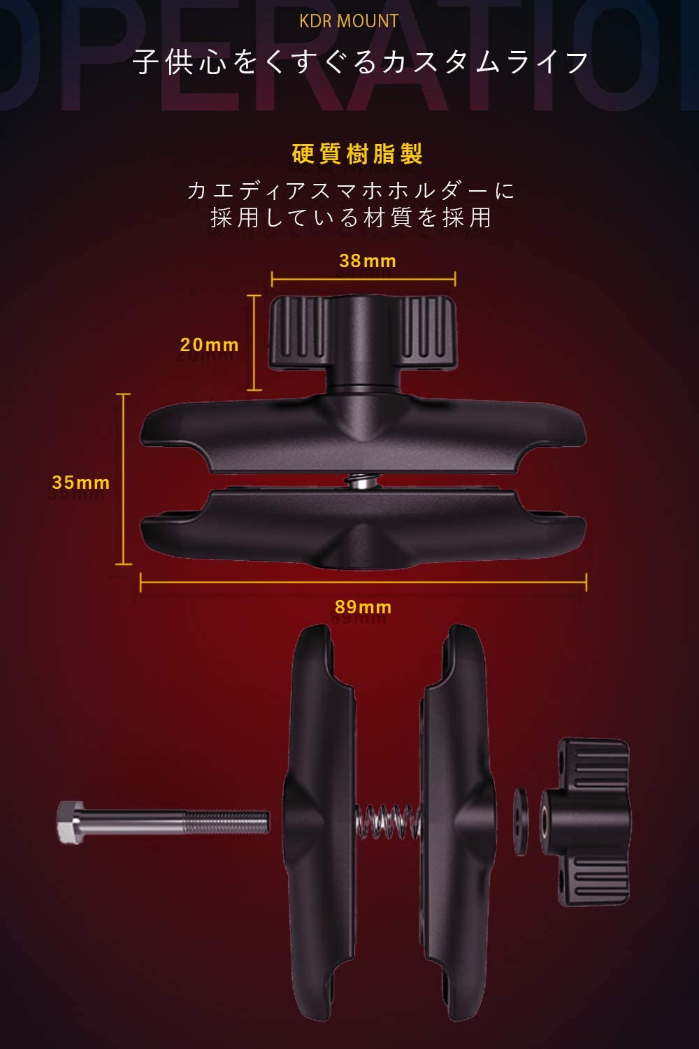 KDRマウント 全長90mm 1インチ(25.4mm) - Kaedear(カエディア)