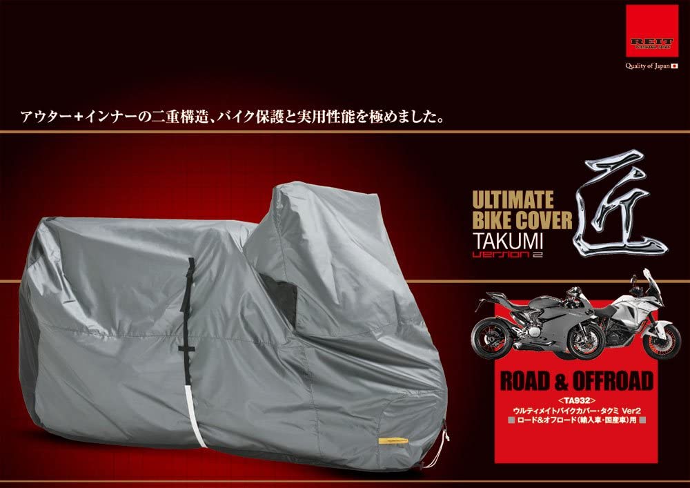 匠 バイクカバー バージョン2 L 【TA932-LL】