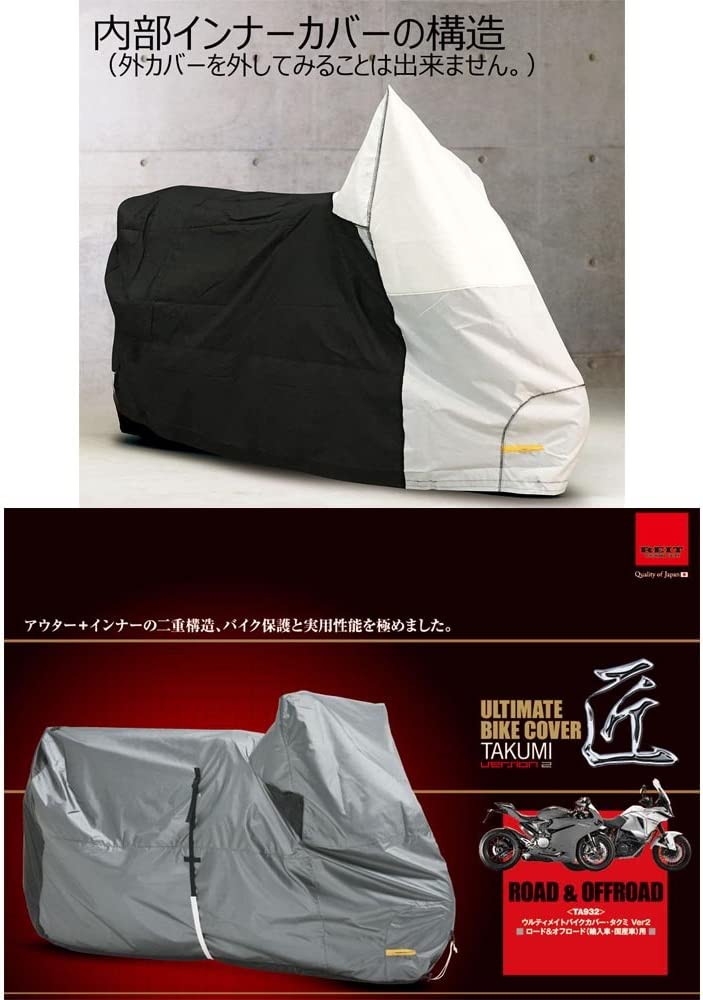 匠 バイクカバー バージョン2 LL トップボックス【TA932-LLTB】