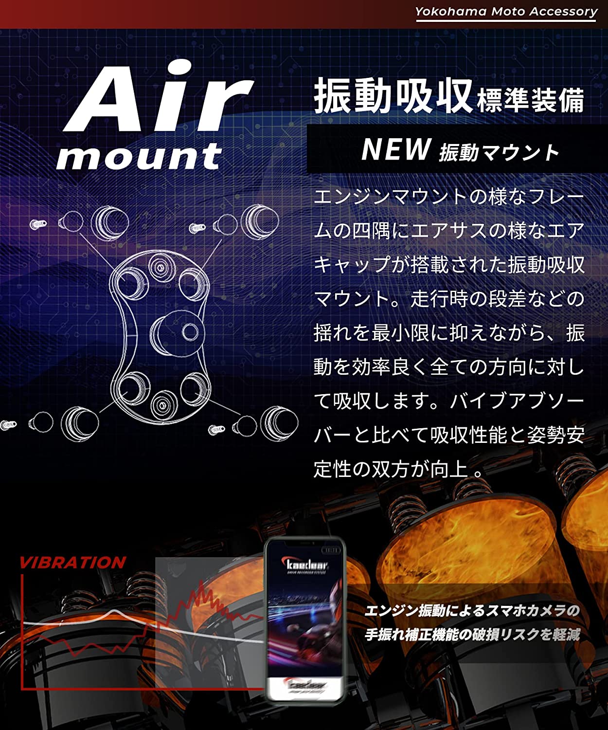 デビルホーン 振動吸収Airマウント搭載 KDR-M26C
